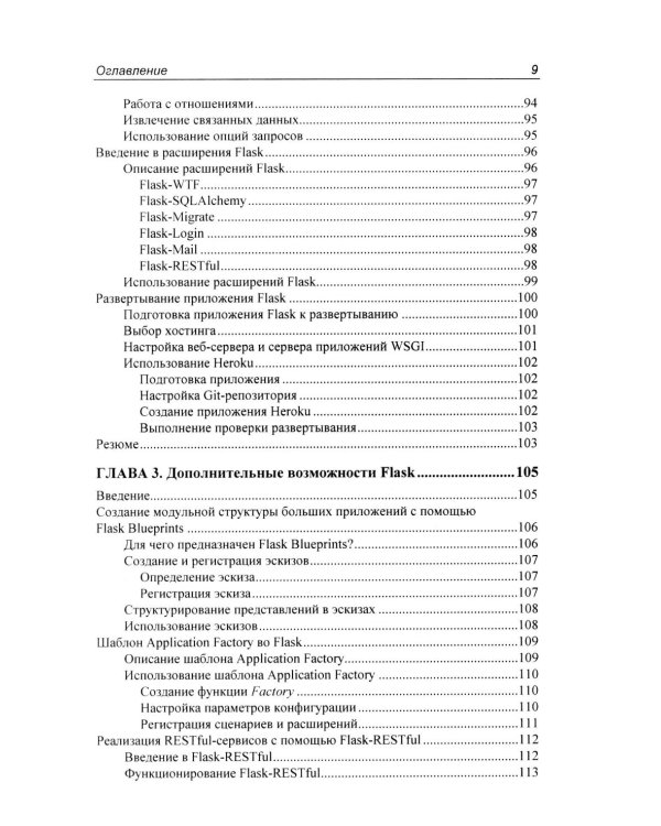 Программирование бэкенда на Python. Практическое руководство