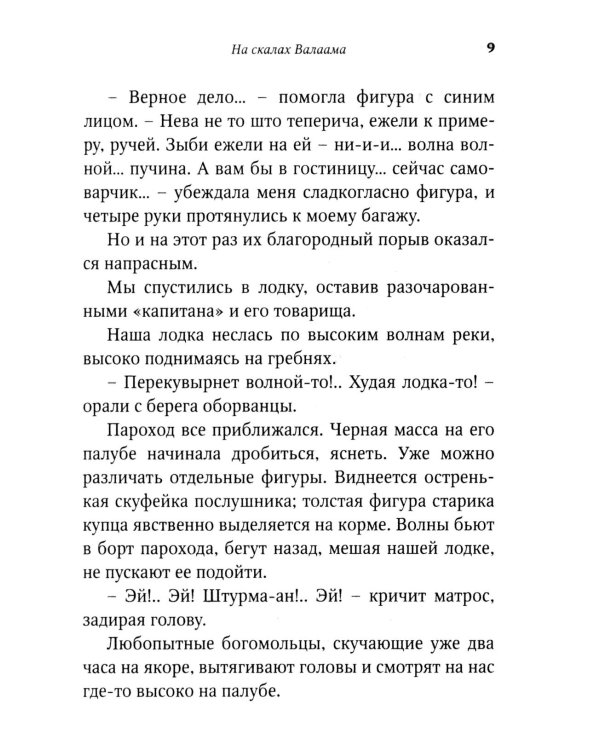 Птицы Божии: очерк, рассказы (пер.)