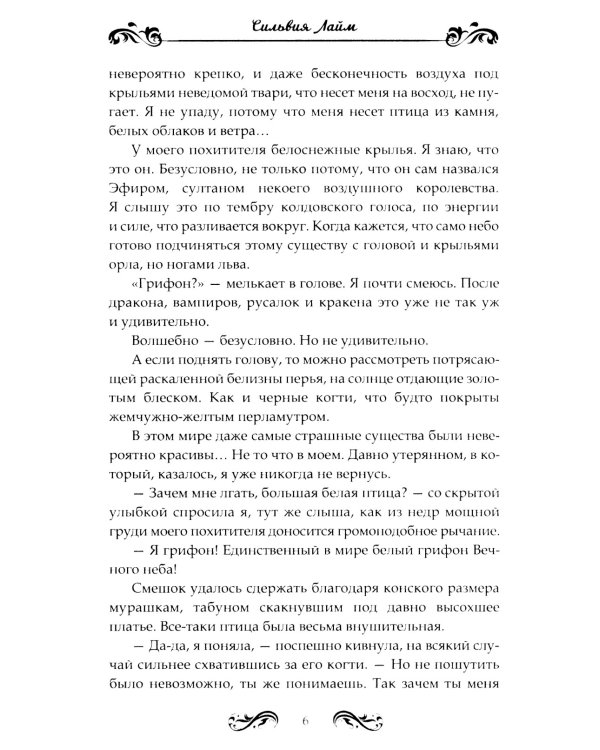 Стихийный мир-3. Султан Эфир