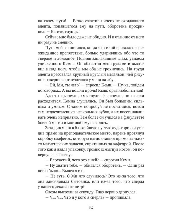 Отработка, адептка Тайлэ! или Как влюбить инкуба Кн. 1. Т. 1