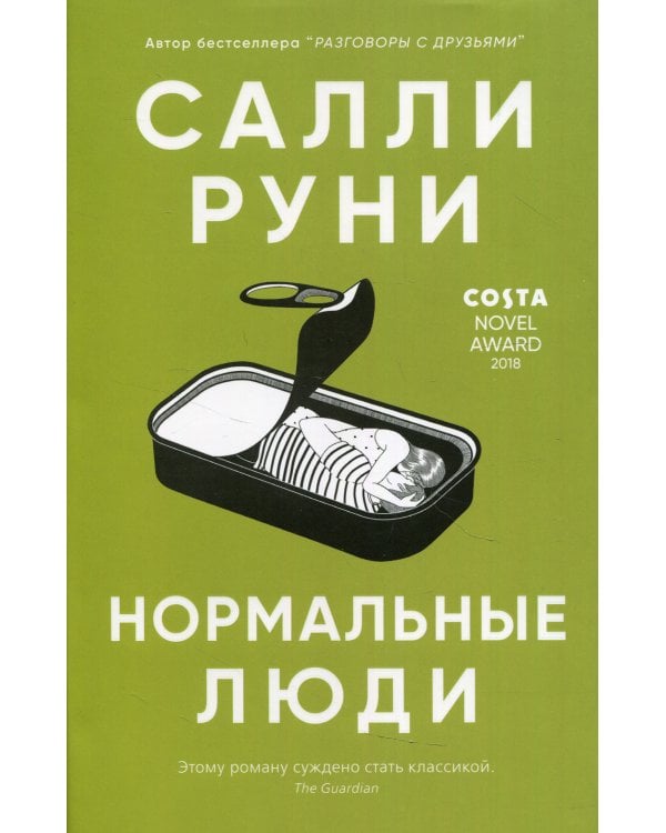 Нормальные люди