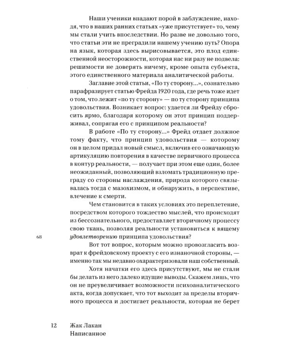 Написанное