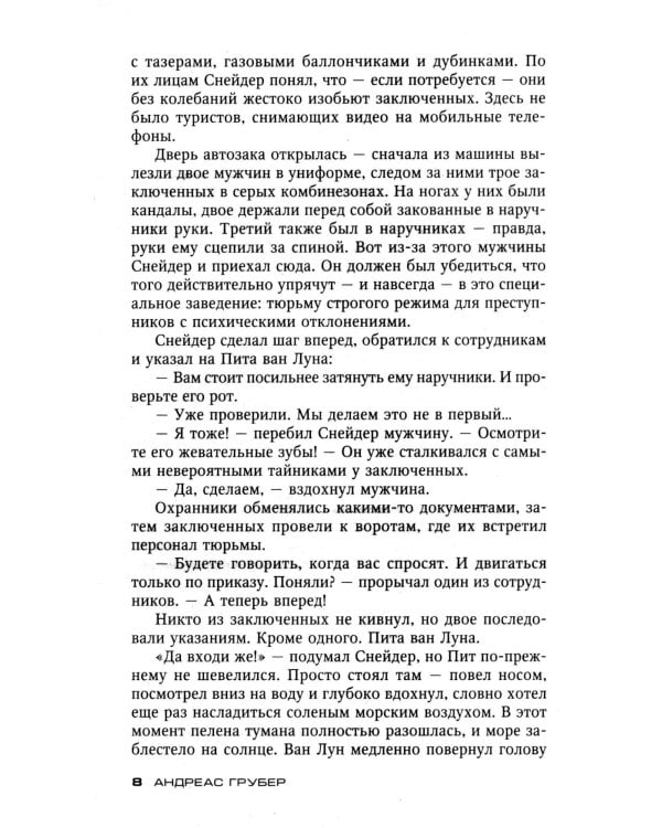 Сказка о смерти: роман