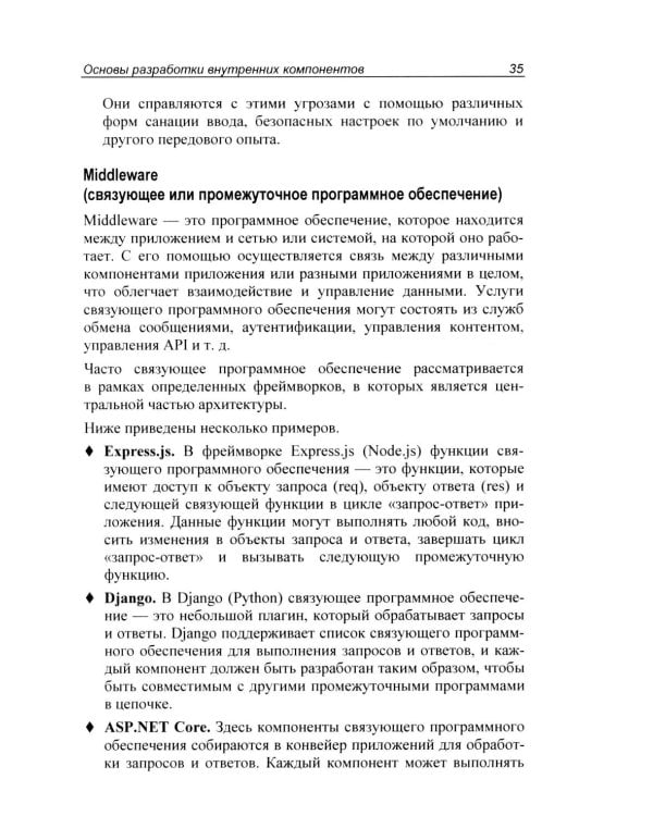 Программирование бэкенда на Python. Практическое руководство