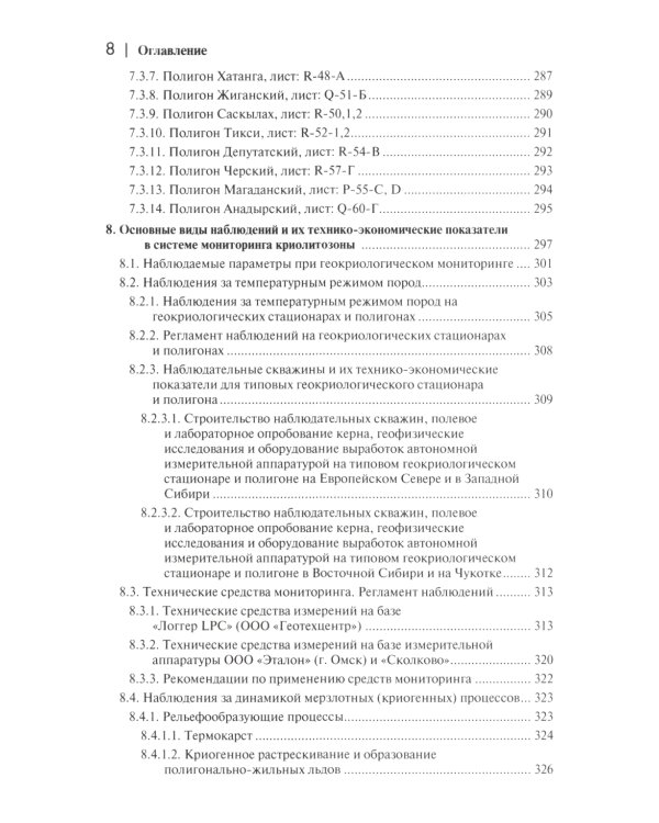 Мониторинг вечной мерзлоты