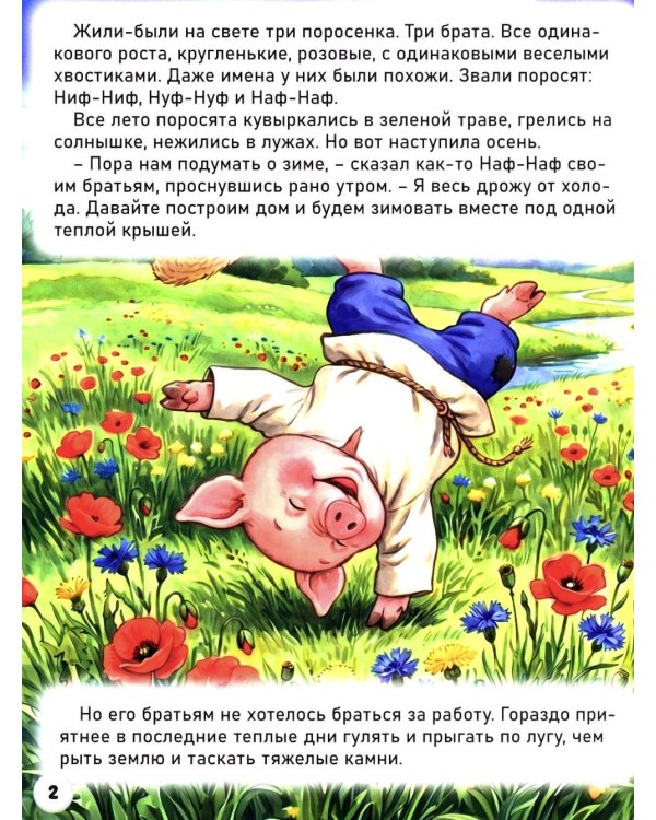 Дополнительное изображение книги «Три поросенка»