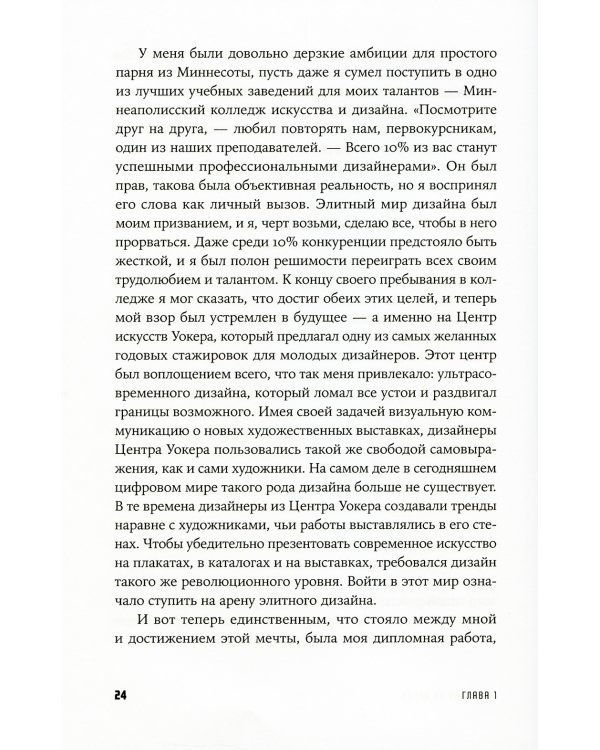 Создавая эмоции: Уроки креативности и дизайна впечатлений от экс-директора по маркетингу Nike