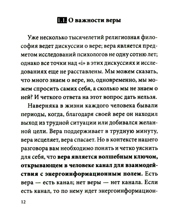 Маятник для биолокации. Практическое руководство. (книга + маятник)