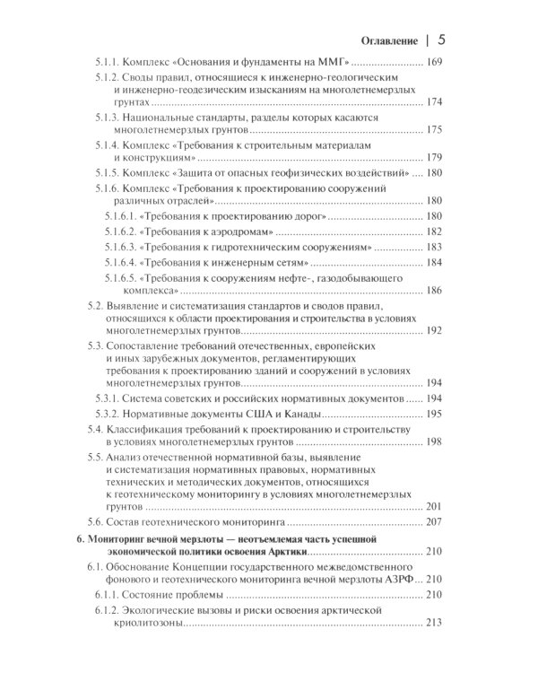 Мониторинг вечной мерзлоты