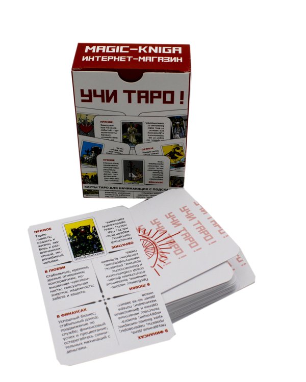 Учи Таро (78 карт. Арт: 45000.)