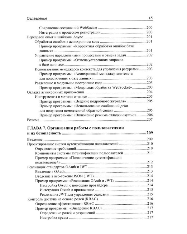 Программирование бэкенда на Python. Практическое руководство
