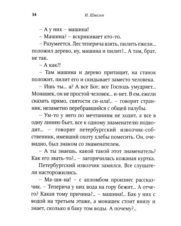 Птицы Божии: очерк, рассказы (пер.)