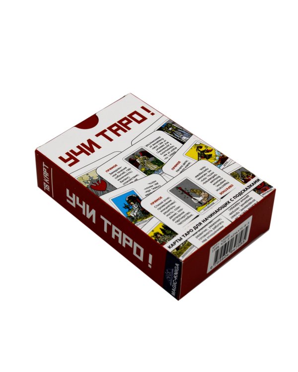 Учи Таро (78 карт. Арт: 45000.)