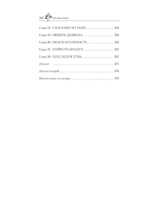 Дополнительное изображение книги «Призрак»