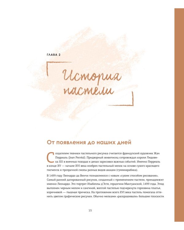 Пастель. Большое руководство. (Подарочные издания)
