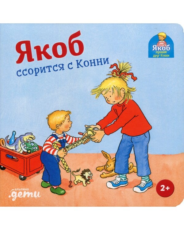 Якоб ссорится с Конни