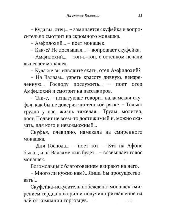 Птицы Божии: очерк, рассказы (пер.)