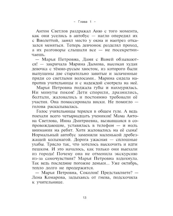 Там, где молчит лес