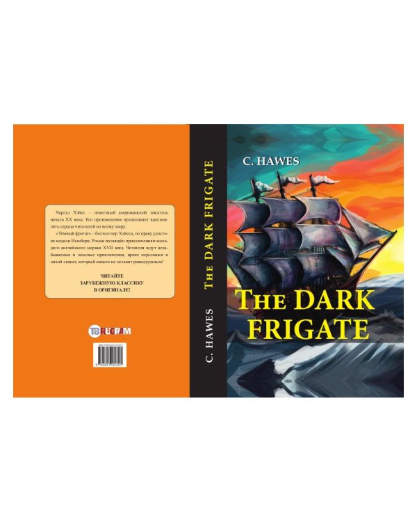 The Dark Frigate = Темный фрегат: на англ.яз