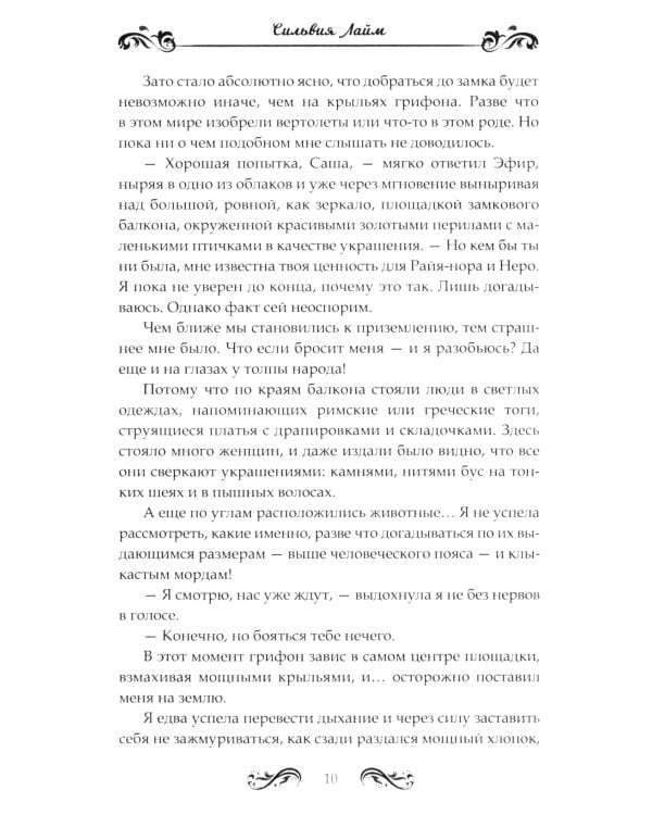 Стихийный мир-3. Султан Эфир