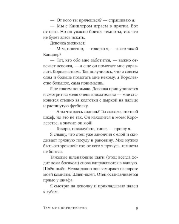 Там мое королевство