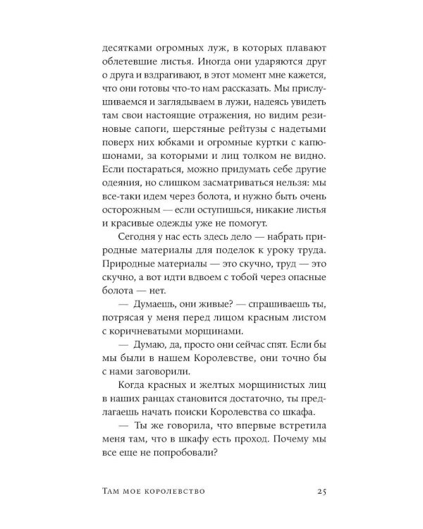 Там мое королевство