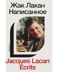 Написанное