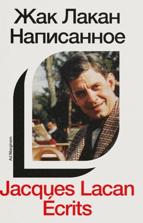 Написанное Написанное