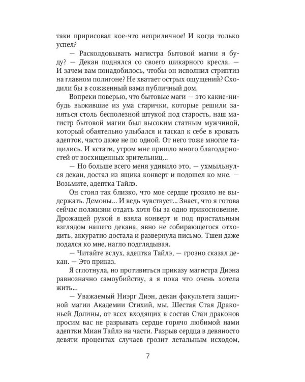 Отработка, адептка Тайлэ! или Как влюбить инкуба Кн. 1. Т. 1