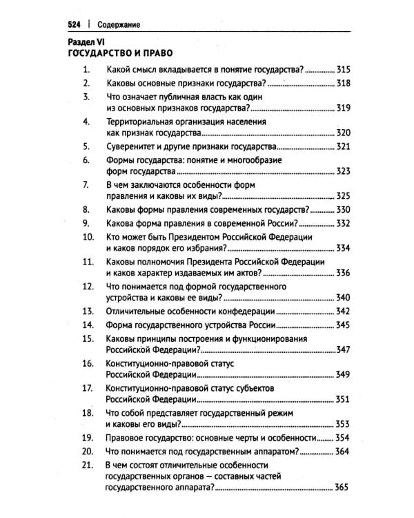 Обществознание: Учебное пособие. 5-е изд., перераб. и доп