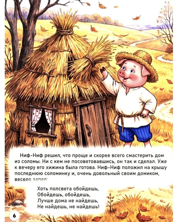 Дополнительное изображение книги «Три поросенка»
