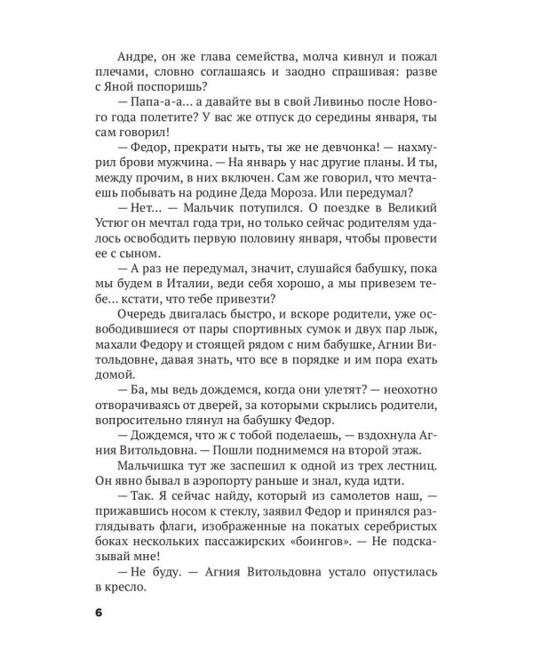 Украденная беременность