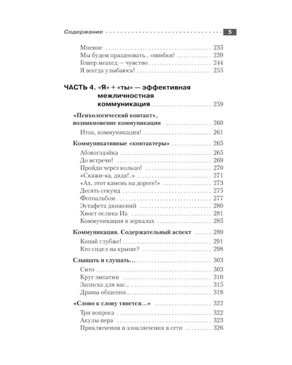 Энциклопедия игр и упражнений для любого тренинга. 4-е изд