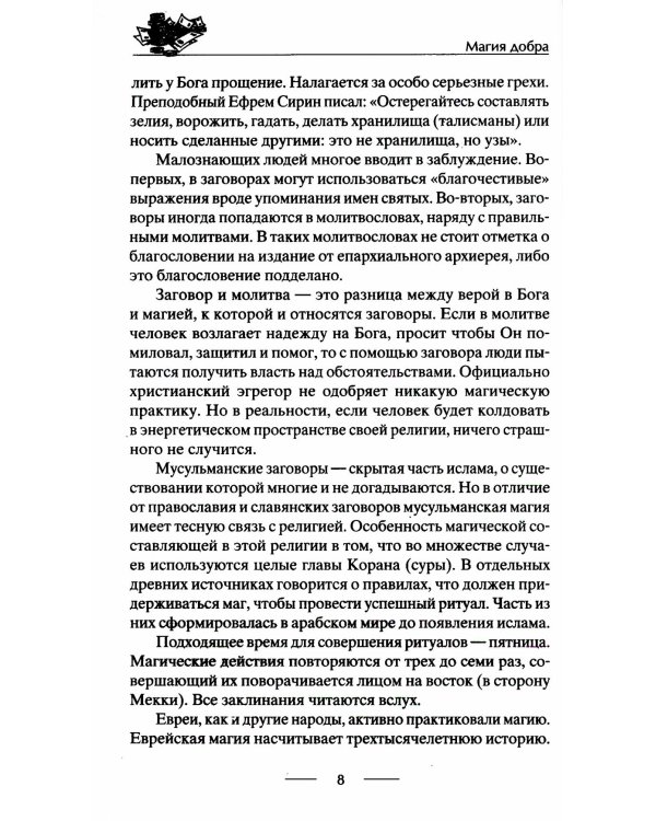 Самые верные заговоры и обряды на богатство. Правила проведения. На кошелек и банковскую карту. Увеличить, приумножить и сохранить достаток