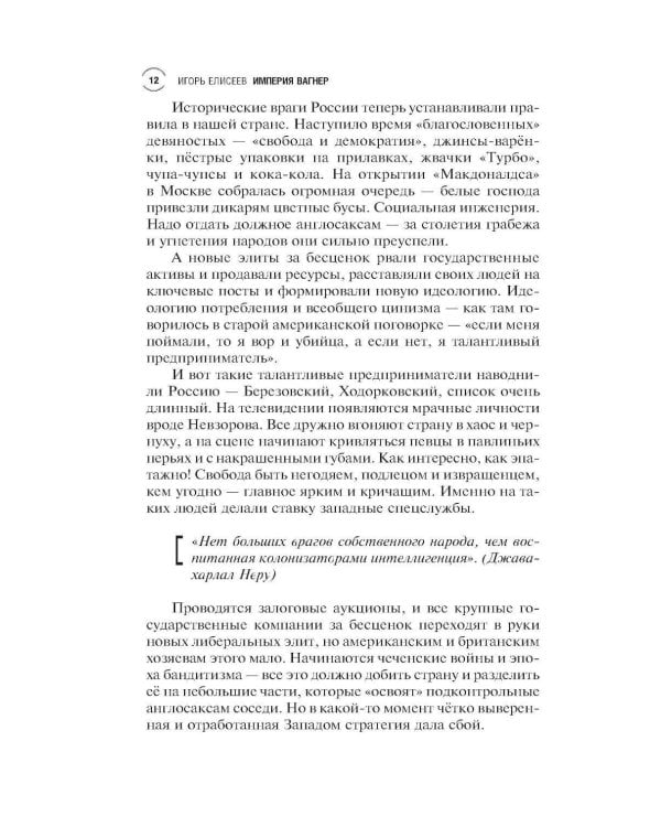 Империя "Вагнер": роман