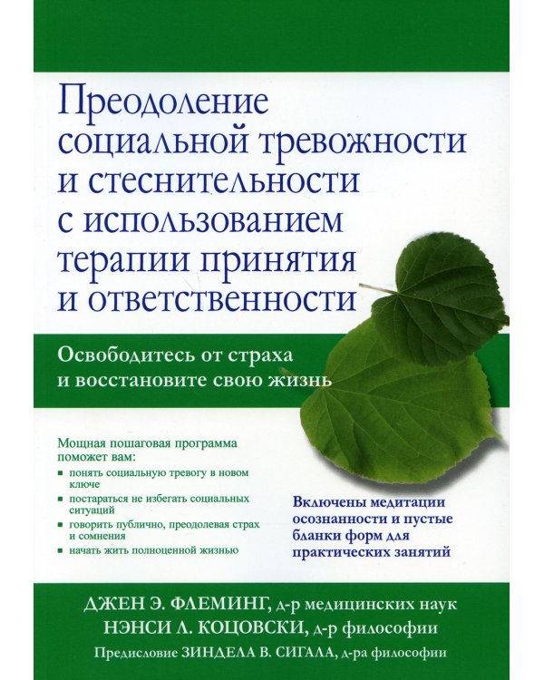 Преодоление социальной тревожности и стеснительности с использованием терапии принятия и ответственности