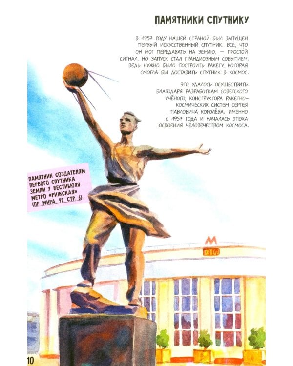 Москва космическая