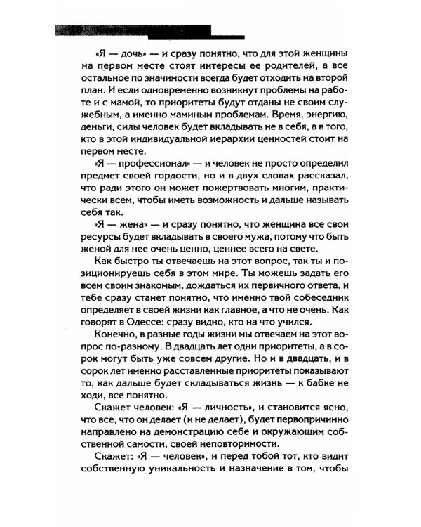 Ключ к познанию себя, или В чем твоя уникальность. Психотип и энергетика человека