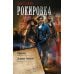 Рокировка: Рокировка. Дворянин поневоле: сборник