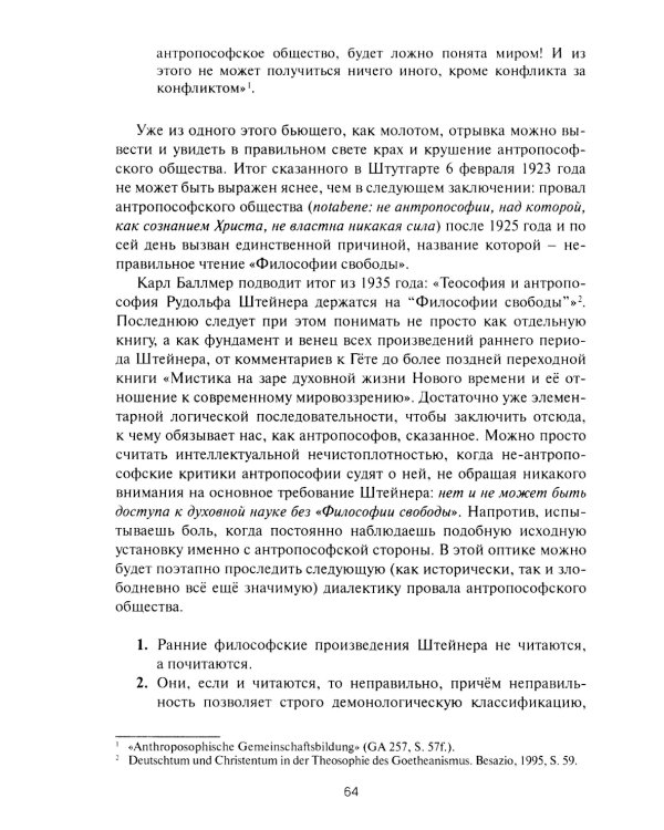 Рудольф Штейнер. Поволенное будущее