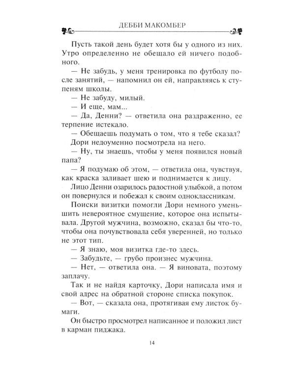 Сваты: роман