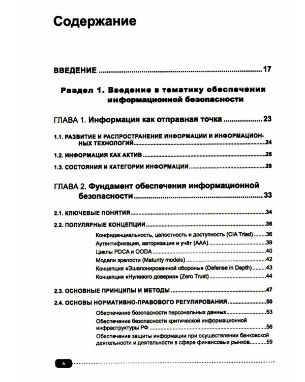 Информационная безопасность: анализ и оценка угроз, кибер/криптозащита организаций, разработка безопасного ПО