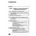 Информационная безопасность: анализ и оценка угроз, кибер/криптозащита организаций, разработка безопасного ПО
