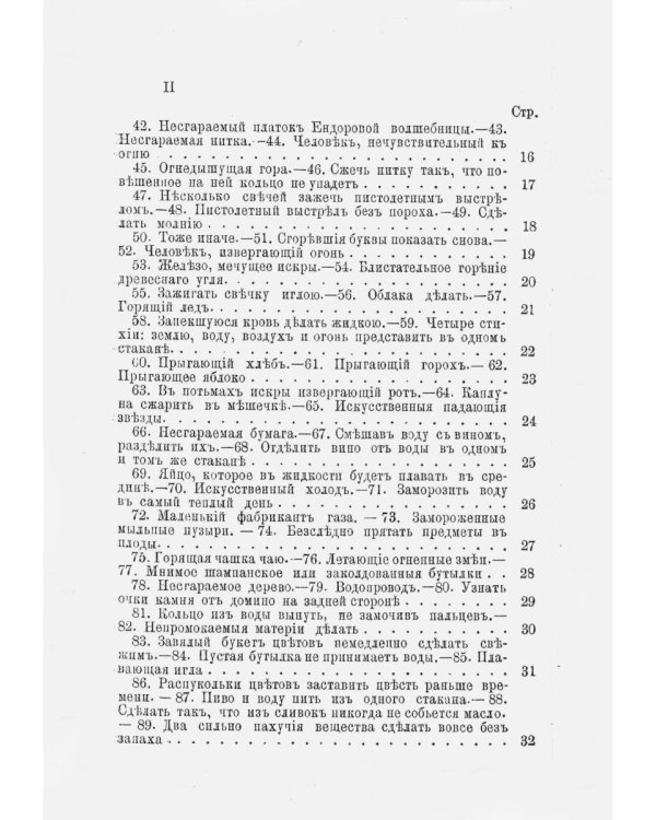 Доктор магии или книга чудесных действий (репринтное изд.)