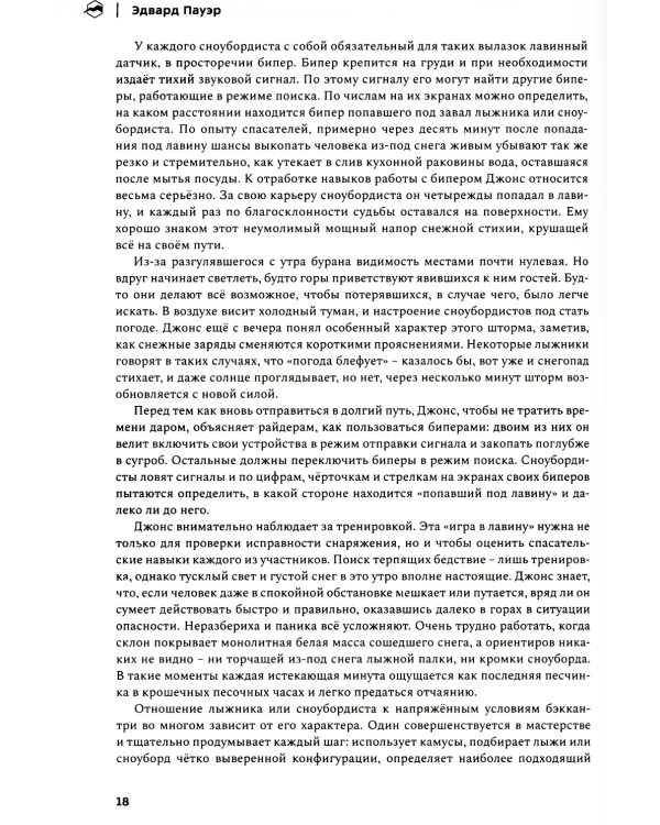 Драконы в снегу. 28 историй о лавинах
