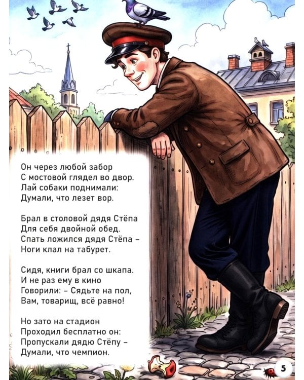 Дополнительное изображение книги «Дядя Степа»