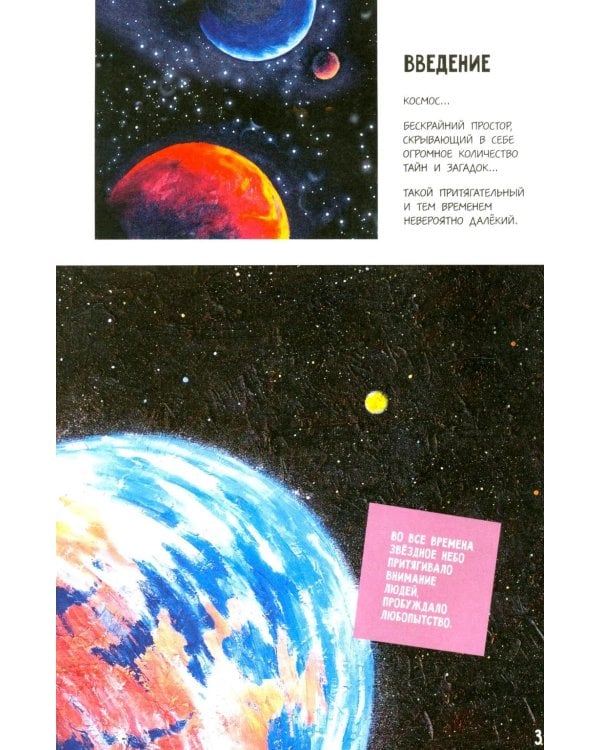 Москва космическая