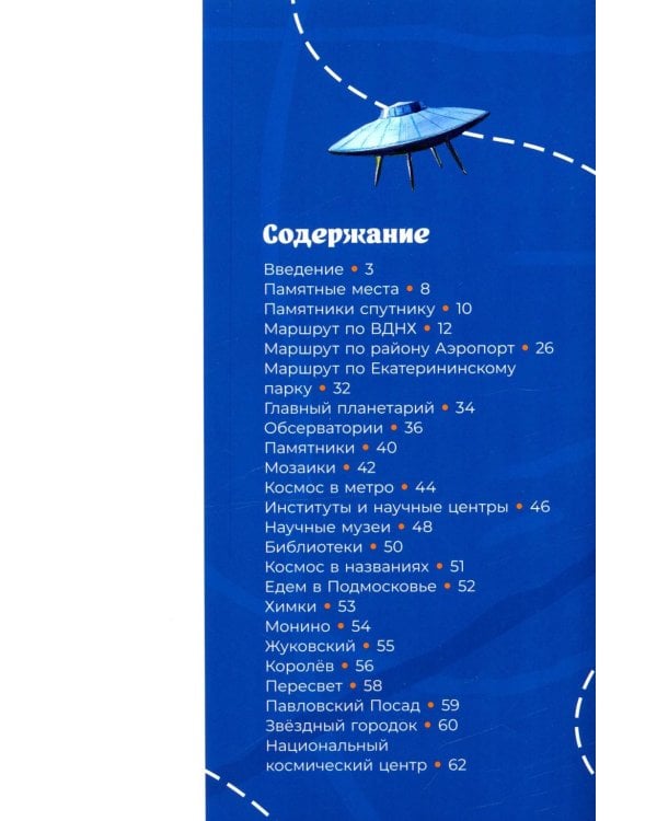 Москва космическая