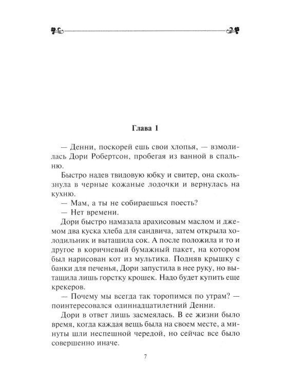 Сваты: роман