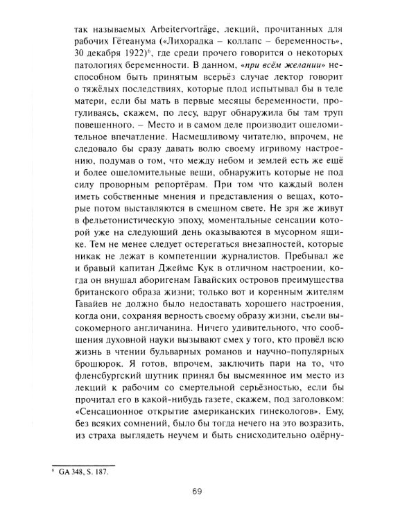 Рудольф Штейнер. Поволенное будущее